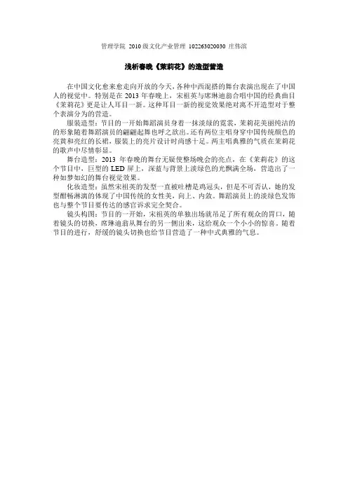 浅析春晚《茉莉花》的造型营造