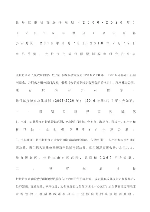 牡丹江市规划蓝图