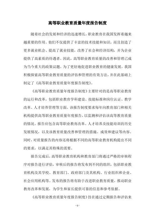 高等职业教育质量年度报告制度