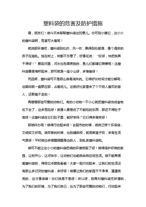 塑料袋的危害及防护措施