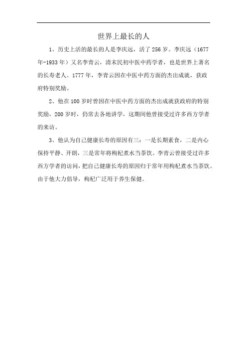 世界上最长的人