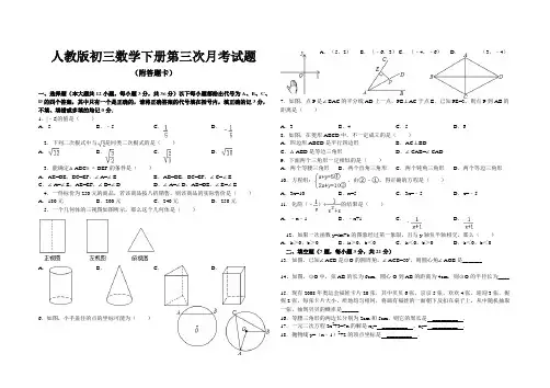 人教版初三数学下册第三次月考试题