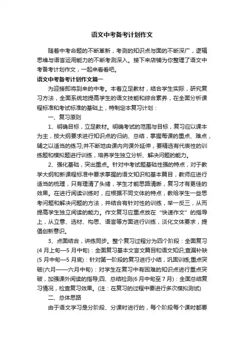 语文中考备考计划作文