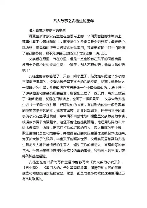 名人故事之安徒生的童年