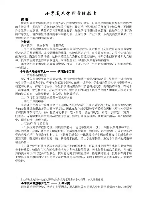 小学美术课堂常规