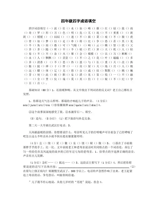 四年级四字成语填空