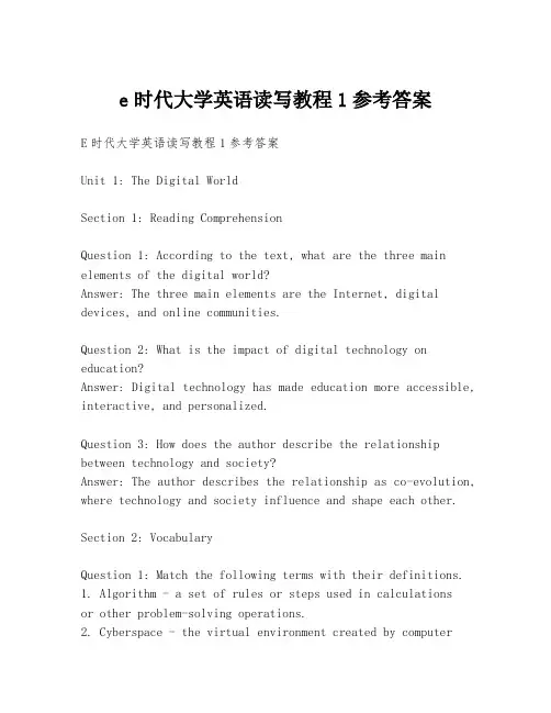 e时代大学英语读写教程1参考答案