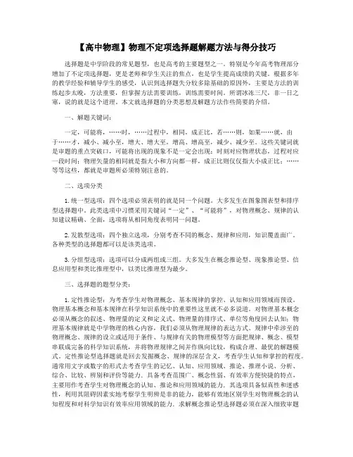 【高中物理】物理不定项选择题解题方法与得分技巧