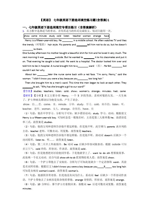 【英语】 七年级英语下册选词填空练习题(含答案)1