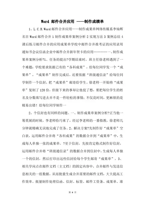 Word 邮件合并应用 ——制作成绩单 