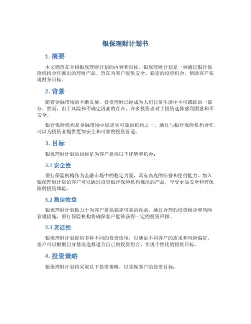 银保理财计划书