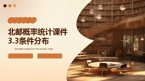 北邮概率统计课件3.3条件分布