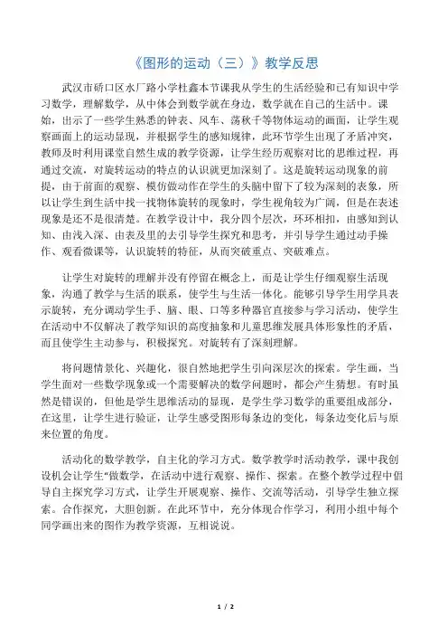 数学人教版五年级下册图形运动课后反思