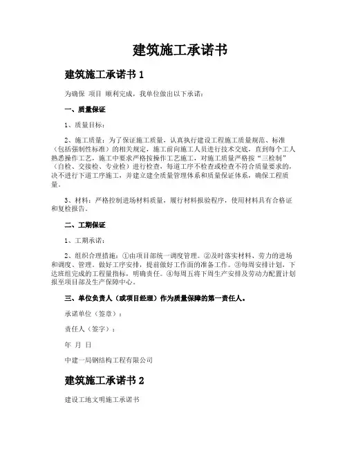 建筑施工承诺书