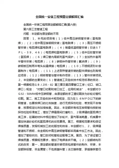 全国统一安装工程预算定额解释汇编