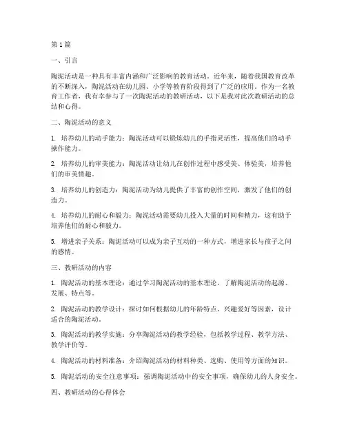 陶泥活动教研心得(3篇)