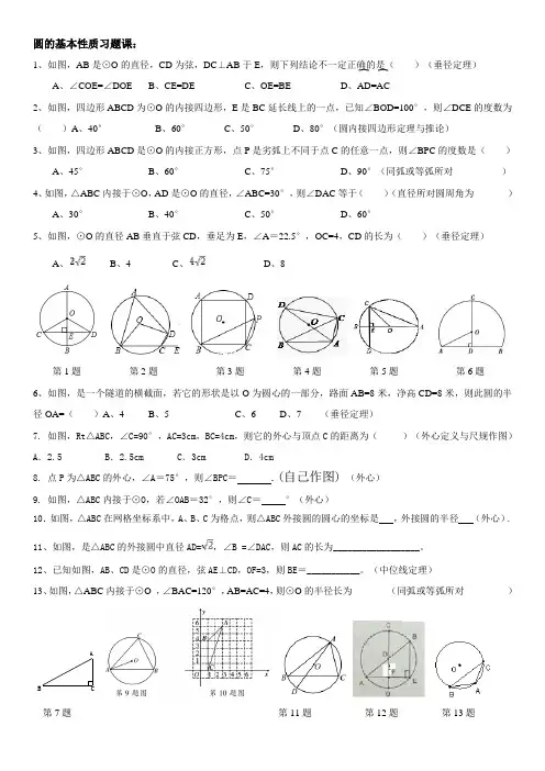 人教版2017-2018学年九年级上24.1圆的基本性质练习题课