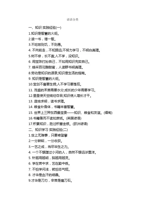 谚语分类_谚语大全