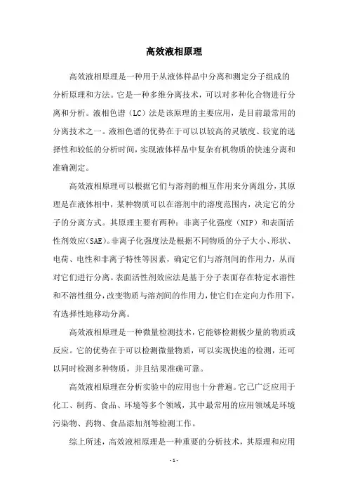 高效液相原理