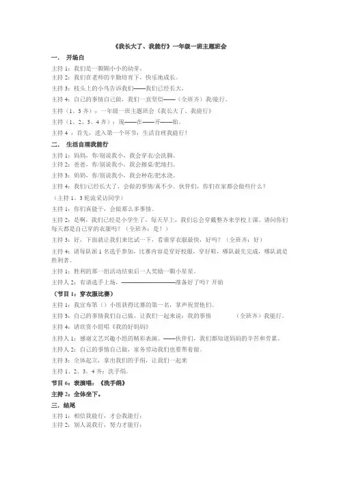 《我长大了》主题班会