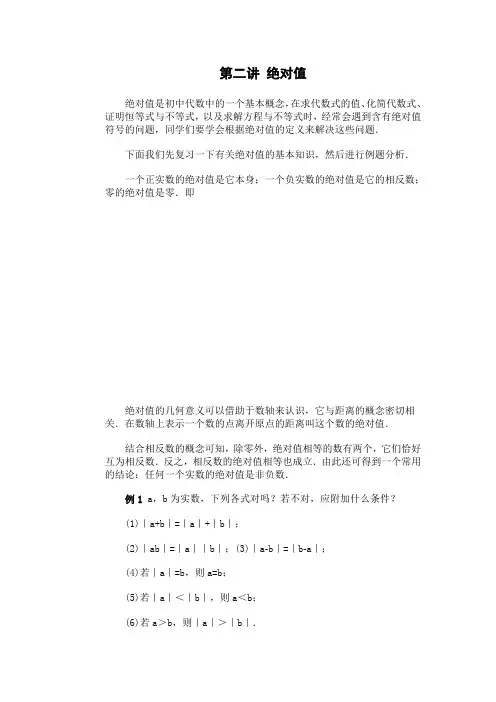 第二讲 绝对值