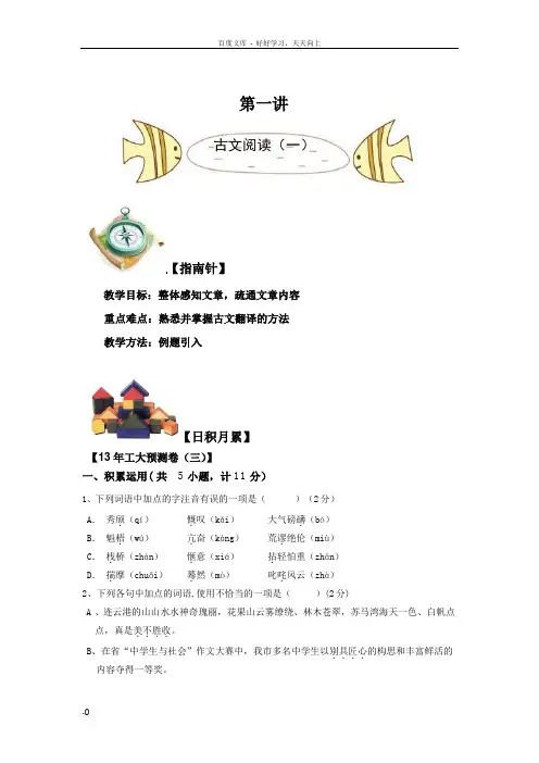 文言文第一讲(教师版)