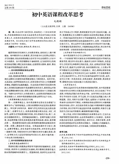 初中英语课程改革思考