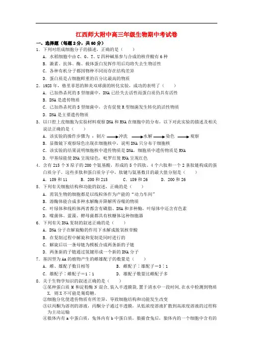 江西师大附中高三生物上学期期中考试