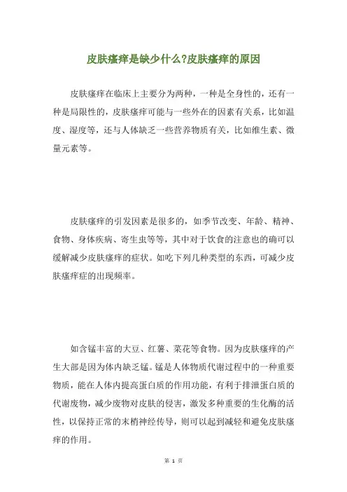 皮肤瘙痒是缺少什么-皮肤瘙痒的原因