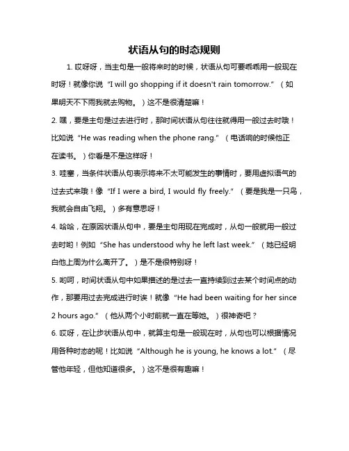 状语从句的时态规则