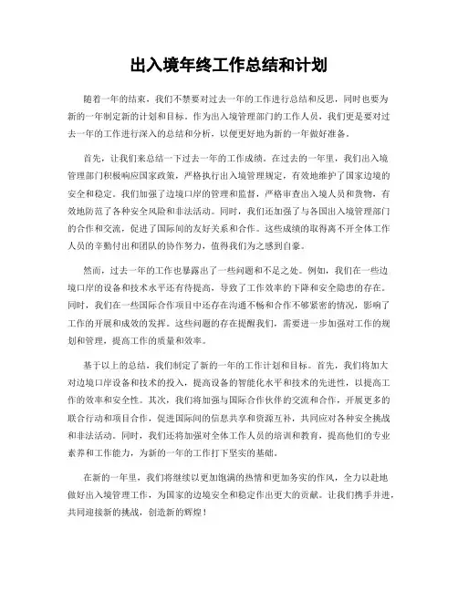 出入境年终工作总结和计划