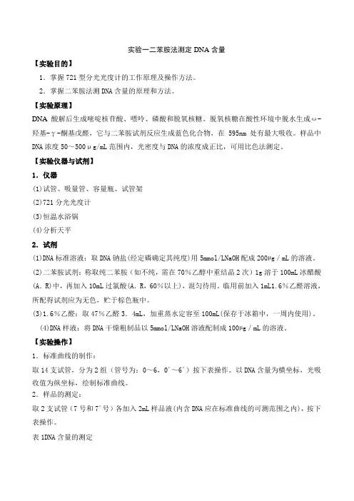 生物化学实验课讲义
