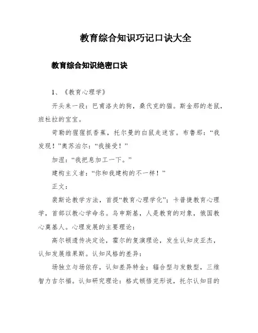 教育综合知识巧记口诀大全