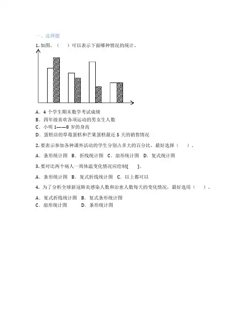 复式条形统计图 小学数学 练习题