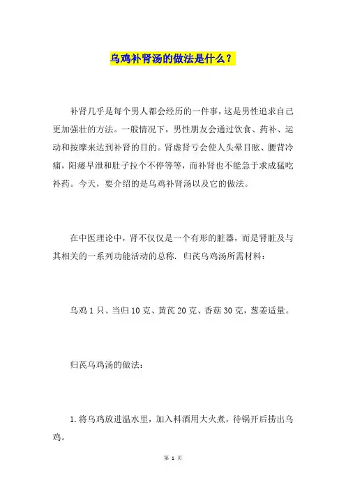 乌鸡补肾汤的做法是什么？
