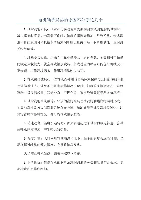 电机轴承发热的原因不外乎这几个