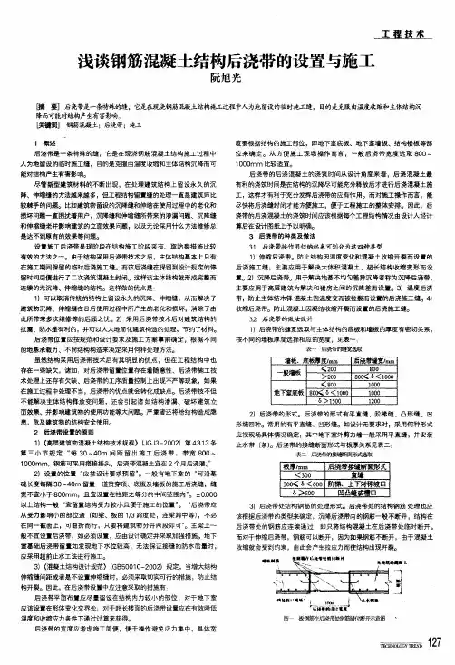 浅谈钢筋混凝土结构后浇带的设置与施工