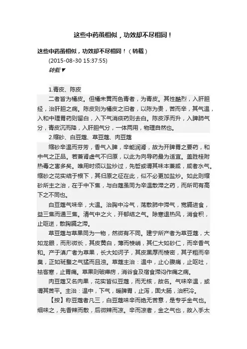 这些中药虽相似，功效却不尽相同！