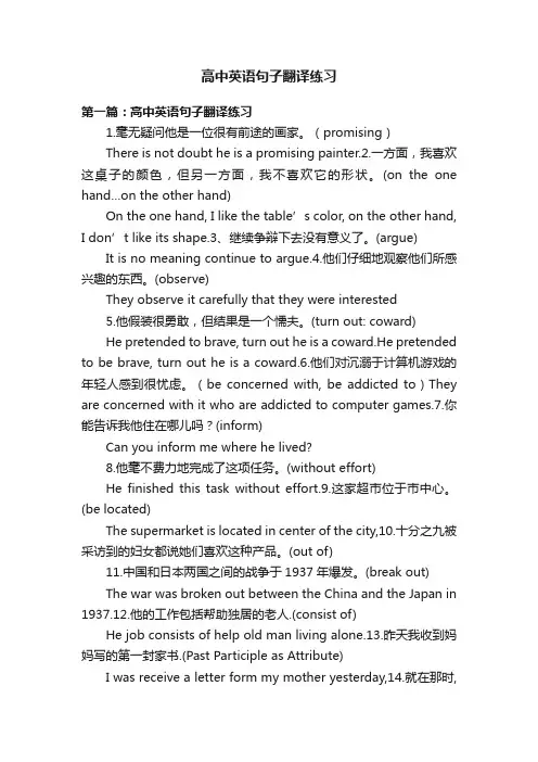 高中英语句子翻译练习