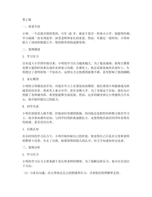 教育烦恼案例(2篇)