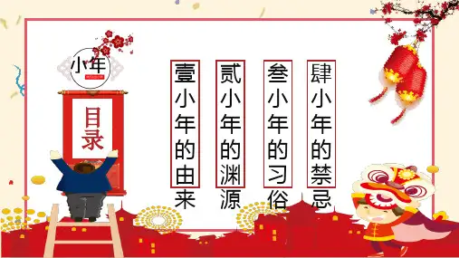喜庆中国风传统节日小年介绍PPT