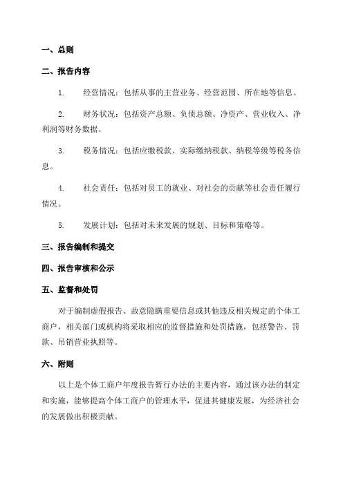 个体工商户年度报告暂行办法