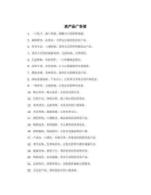 农产品广告语