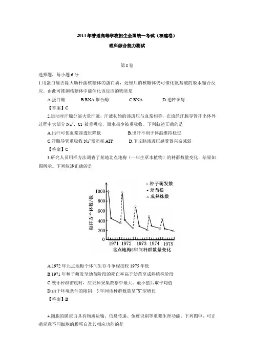 2014年高考理综福建卷解析版