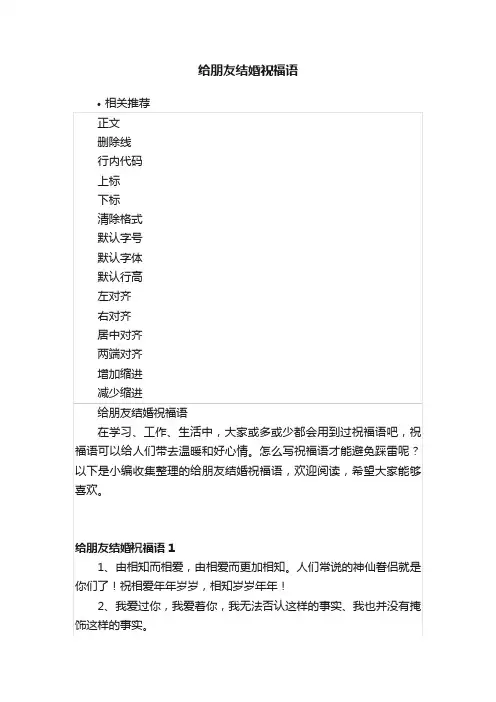 给朋友结婚祝福语