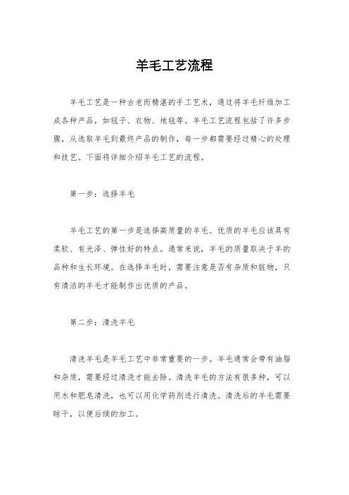 羊毛工艺流程