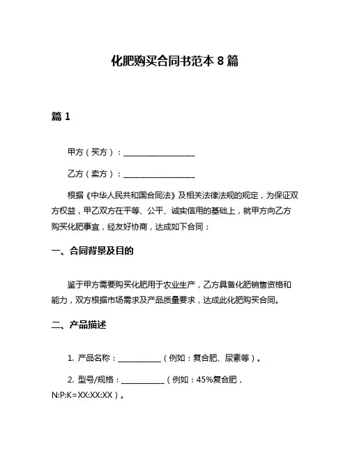 化肥购买合同书范本8篇