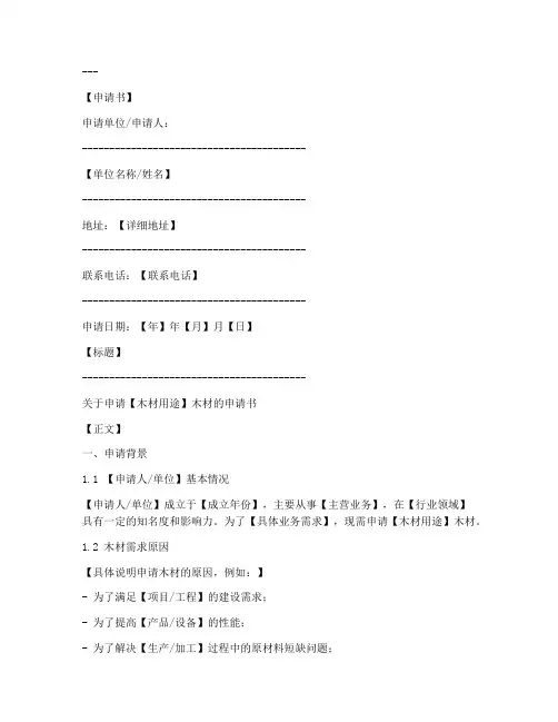 木材申请书模板
