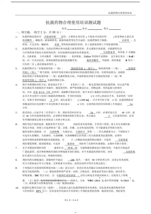 抗菌药物合理使用培训测试题(答案)
