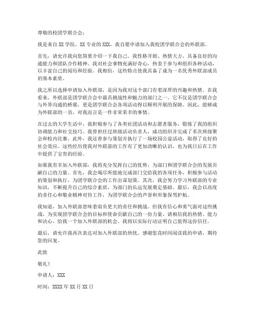 外联部申请书万能模板
